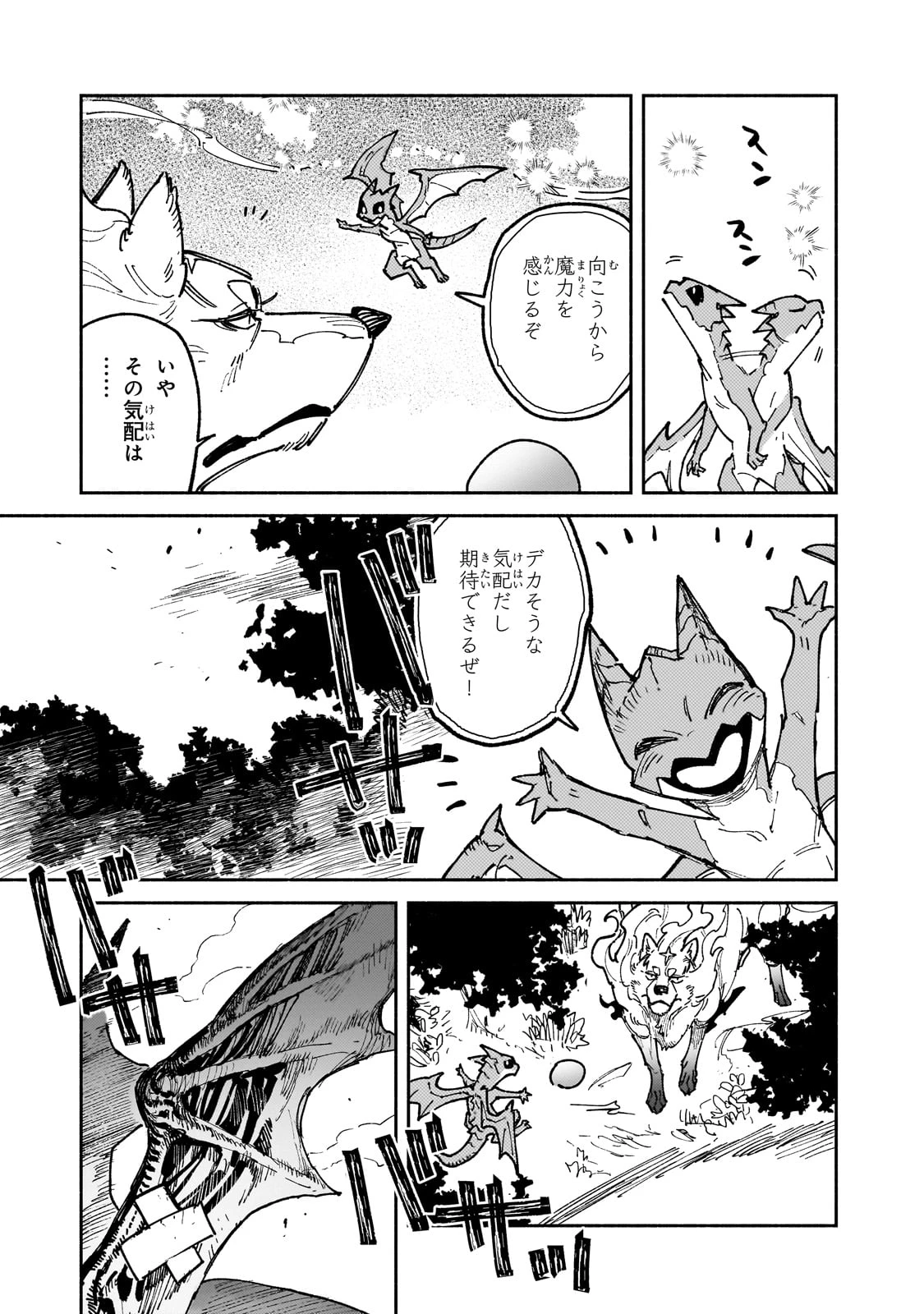 とんでもスキルで異世界放浪メシ 第60話 - 23