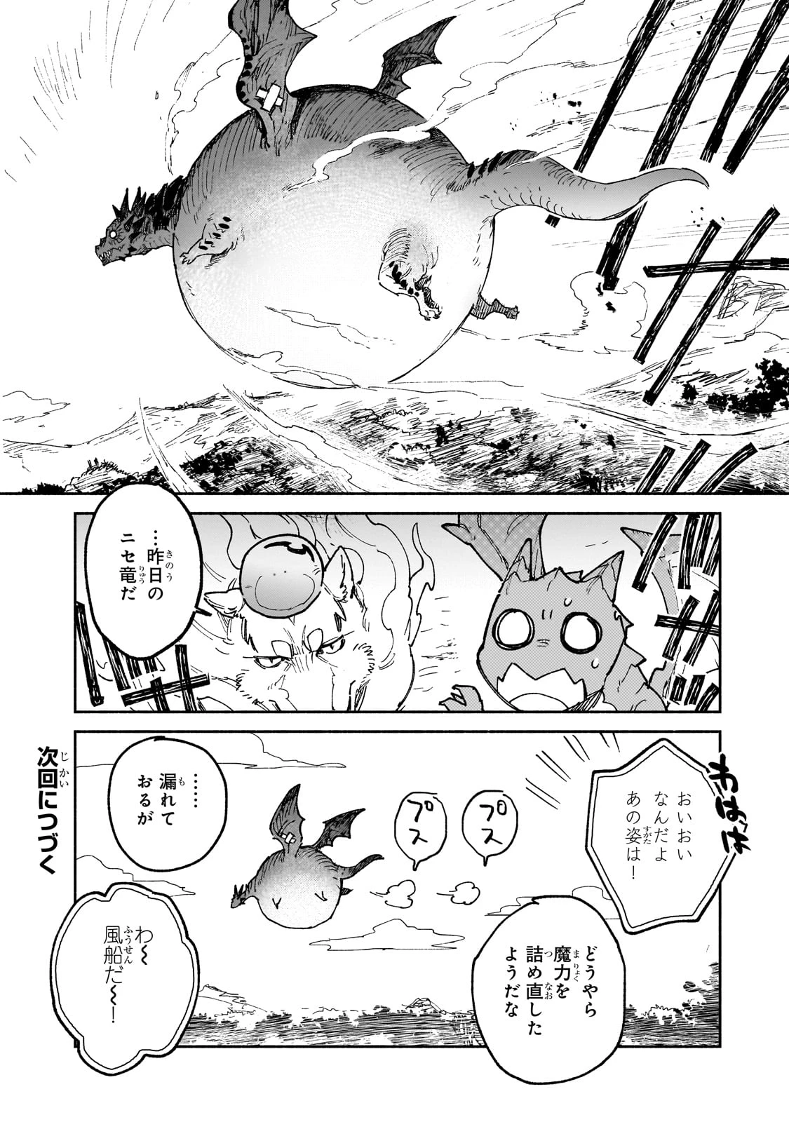 とんでもスキルで異世界放浪メシ 第60話 - 24