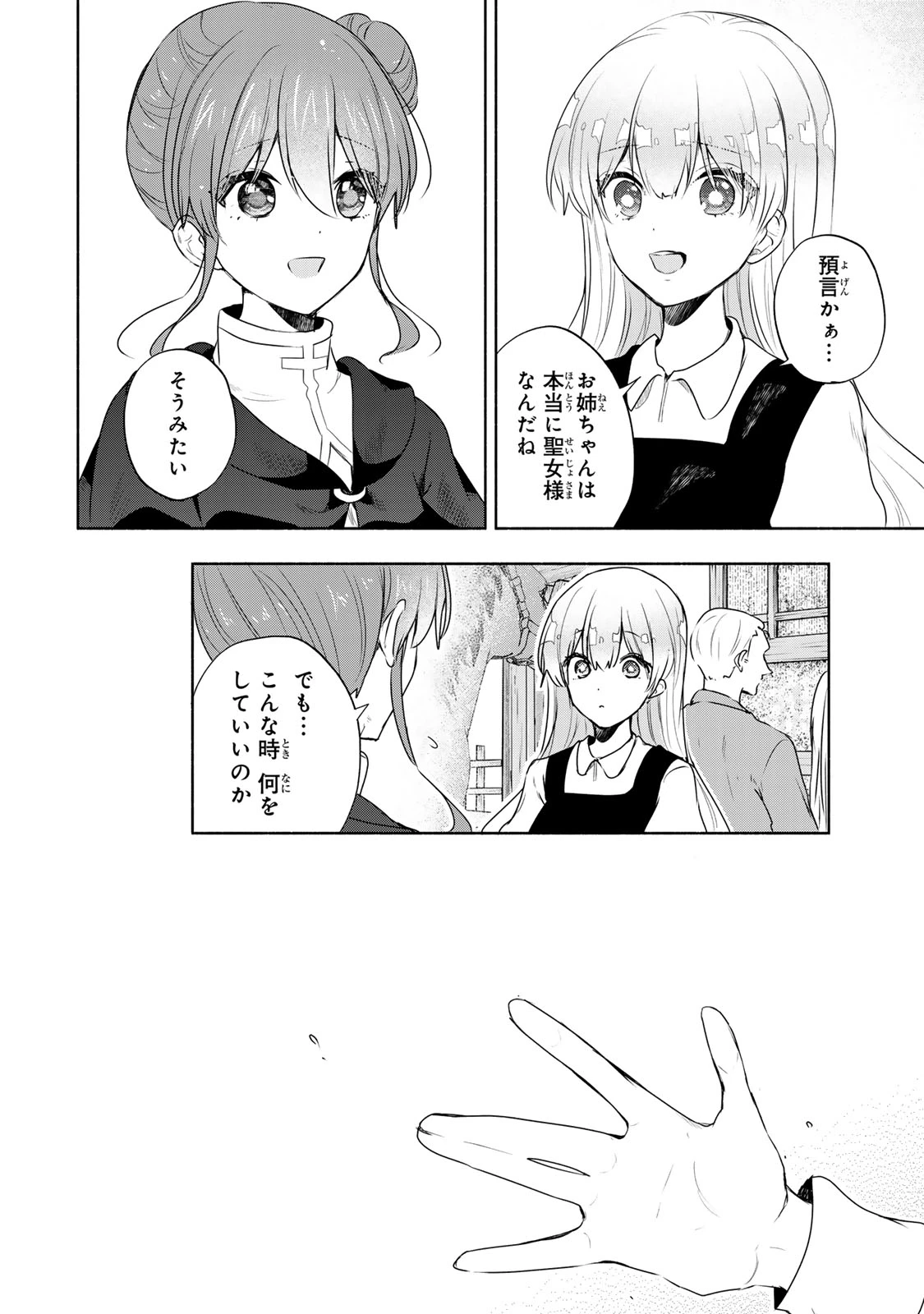 聖女様をお探しでしたら妹で間違いありません。さあどうぞお連れください、今すぐ。 第20.2話 - 2