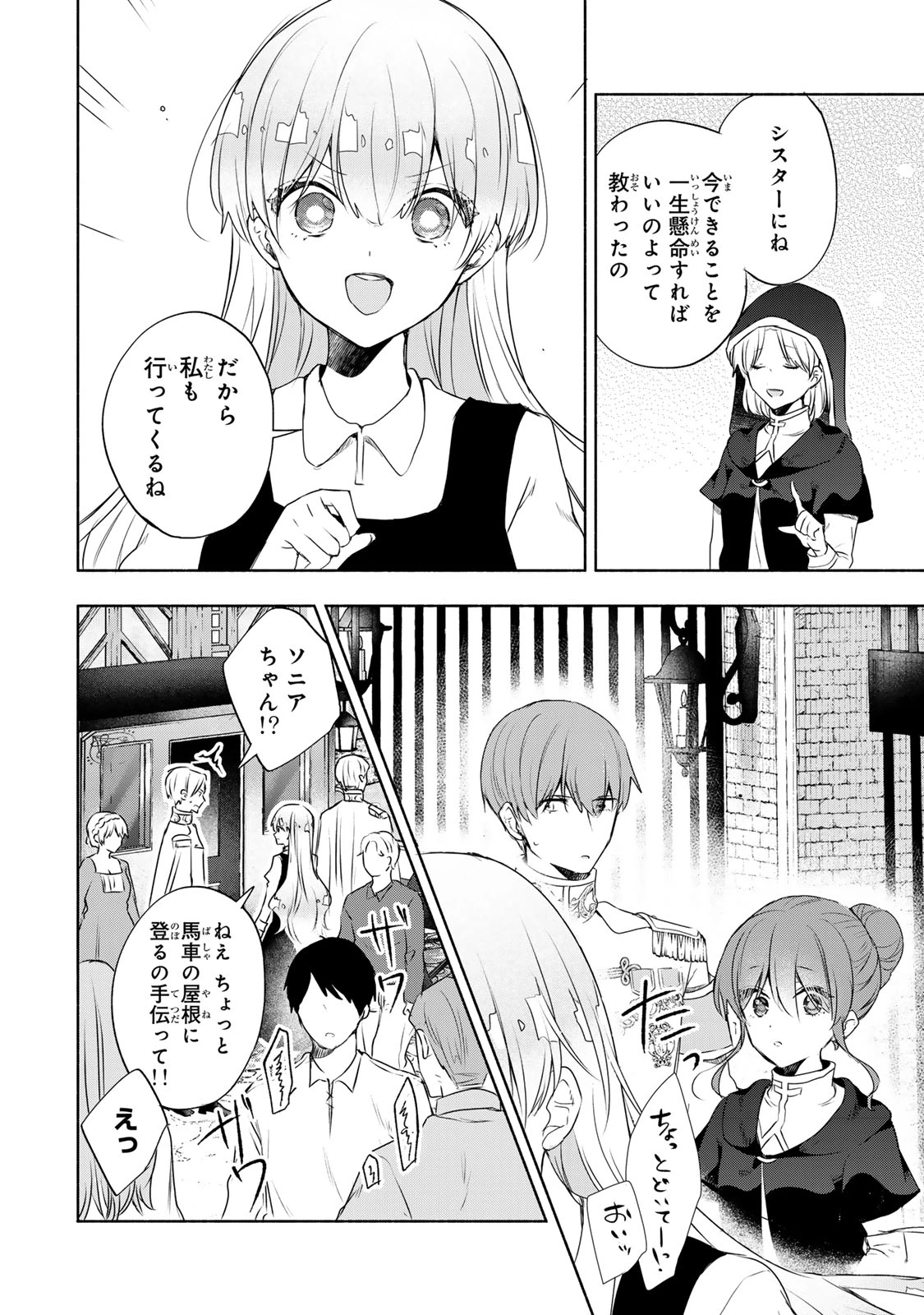 聖女様をお探しでしたら妹で間違いありません。さあどうぞお連れください、今すぐ。 第20.2話 - 4