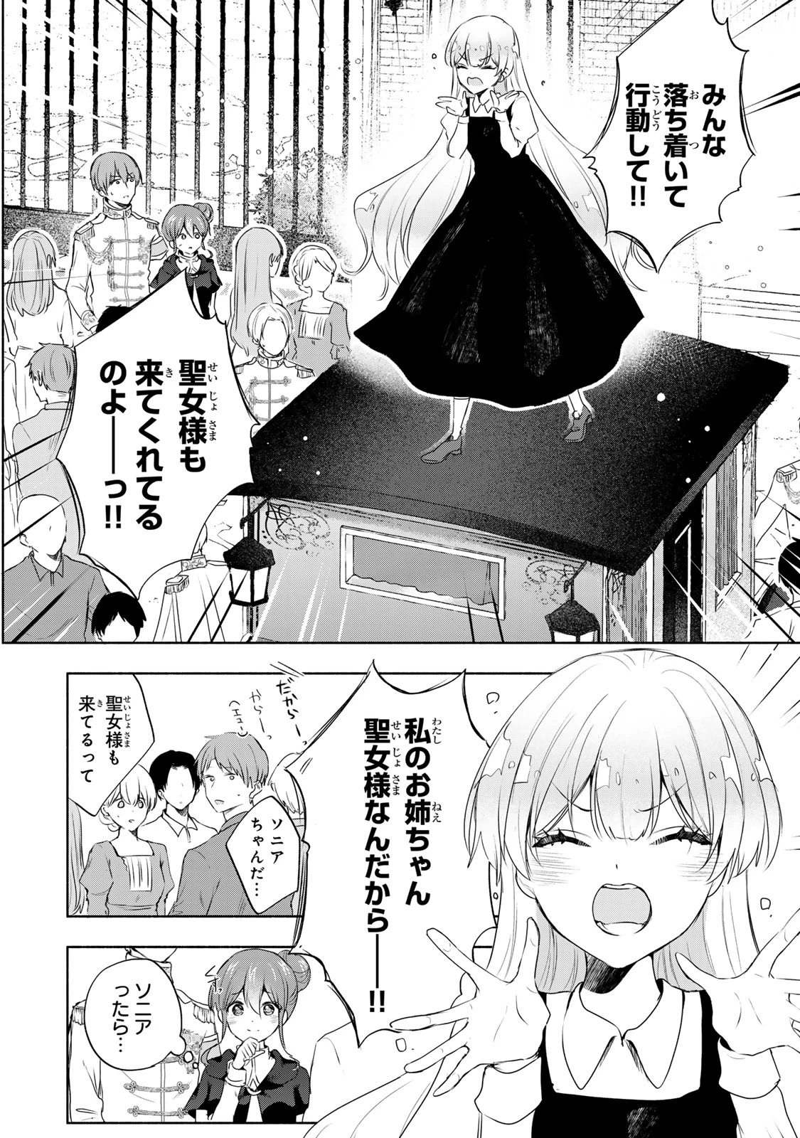 聖女様をお探しでしたら妹で間違いありません。さあどうぞお連れください、今すぐ。 第20.2話 - 6