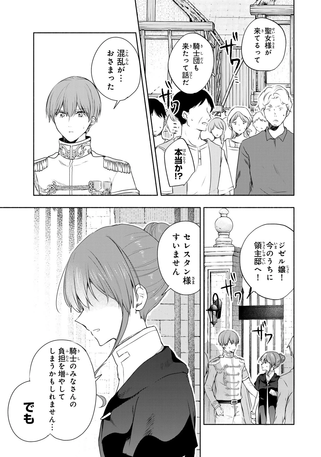 聖女様をお探しでしたら妹で間違いありません。さあどうぞお連れください、今すぐ。 第20.2話 - 7