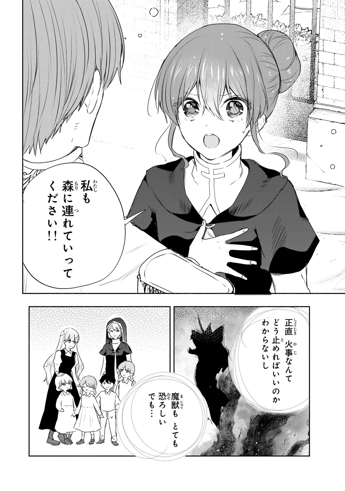 聖女様をお探しでしたら妹で間違いありません。さあどうぞお連れください、今すぐ。 第20.2話 - 8