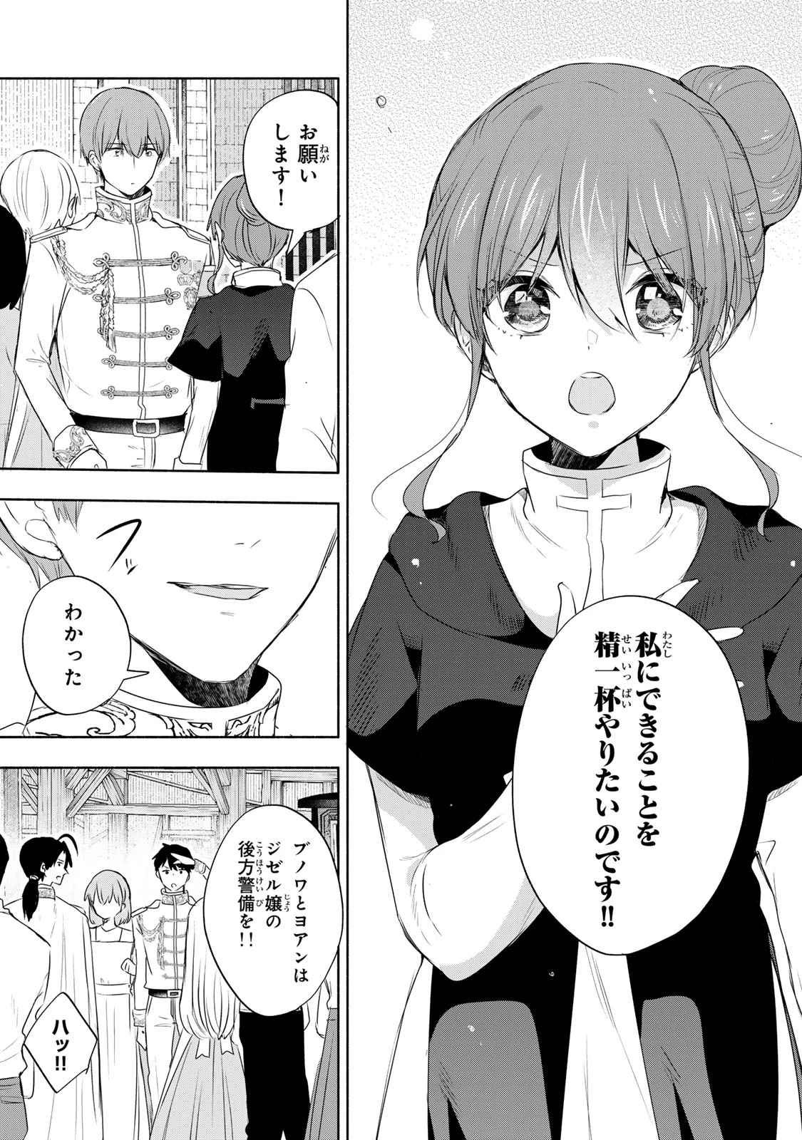 聖女様をお探しでしたら妹で間違いありません。さあどうぞお連れください、今すぐ。 第20.2話 - 9