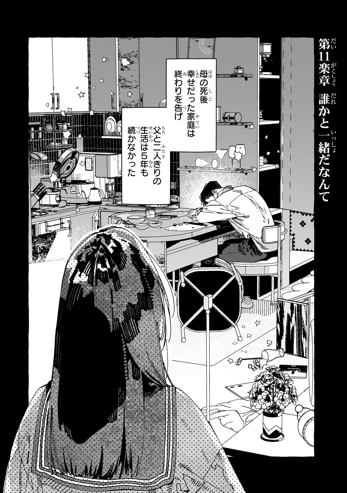 ドロップアウトからの再就職先は、異世界の最強騎士団でした 第11話 - 1