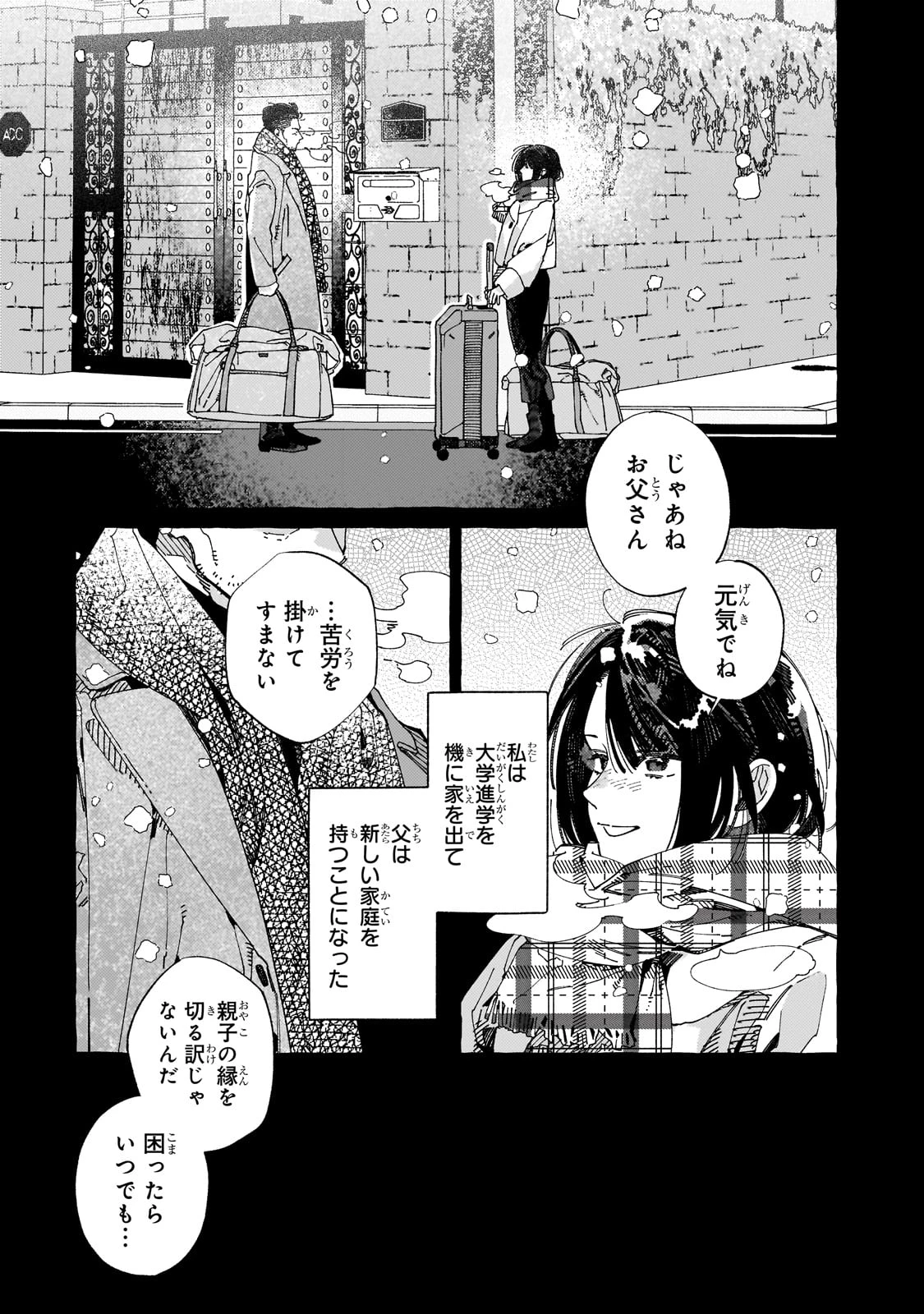 ドロップアウトからの再就職先は、異世界の最強騎士団でした 第11話 - 3