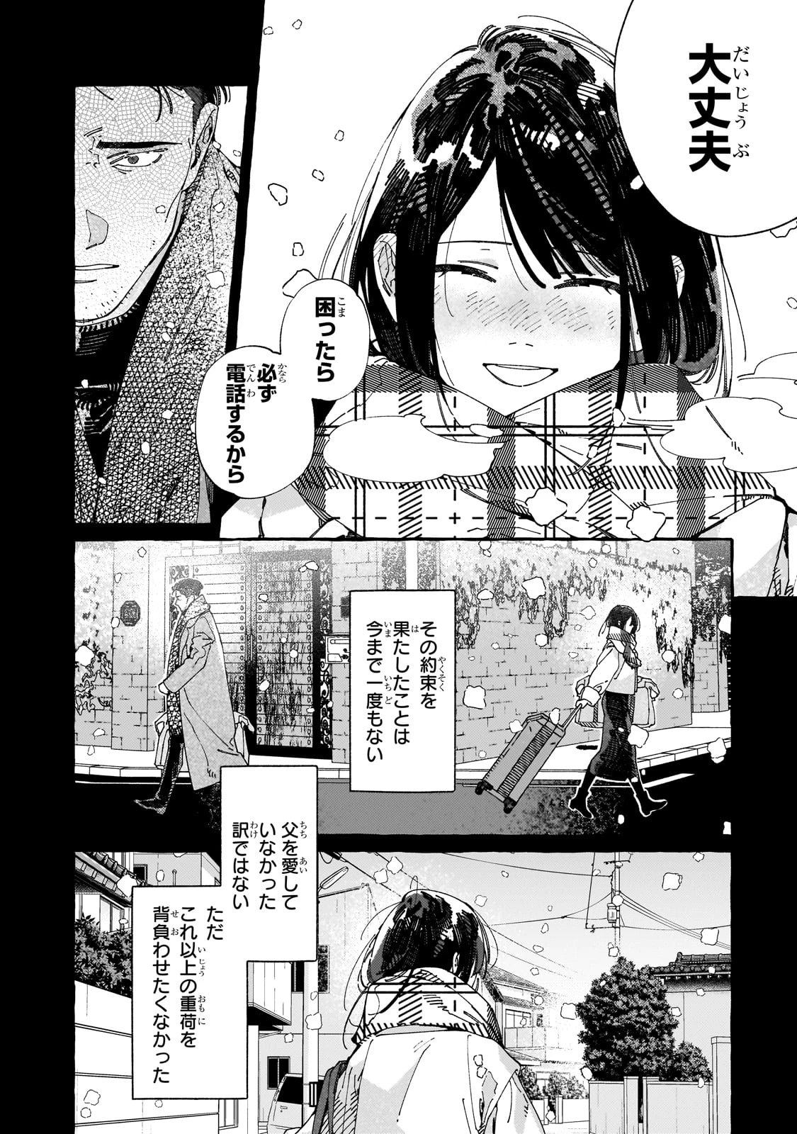 ドロップアウトからの再就職先は、異世界の最強騎士団でした 第11話 - 4