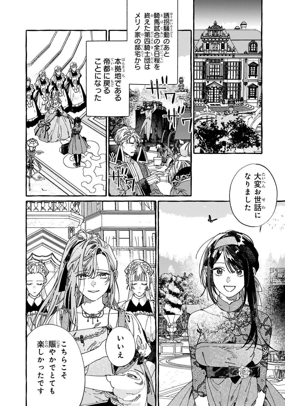 ドロップアウトからの再就職先は、異世界の最強騎士団でした 第11話 - 6