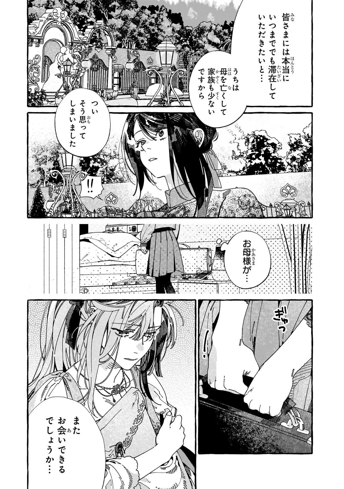 ドロップアウトからの再就職先は、異世界の最強騎士団でした 第11話 - 7