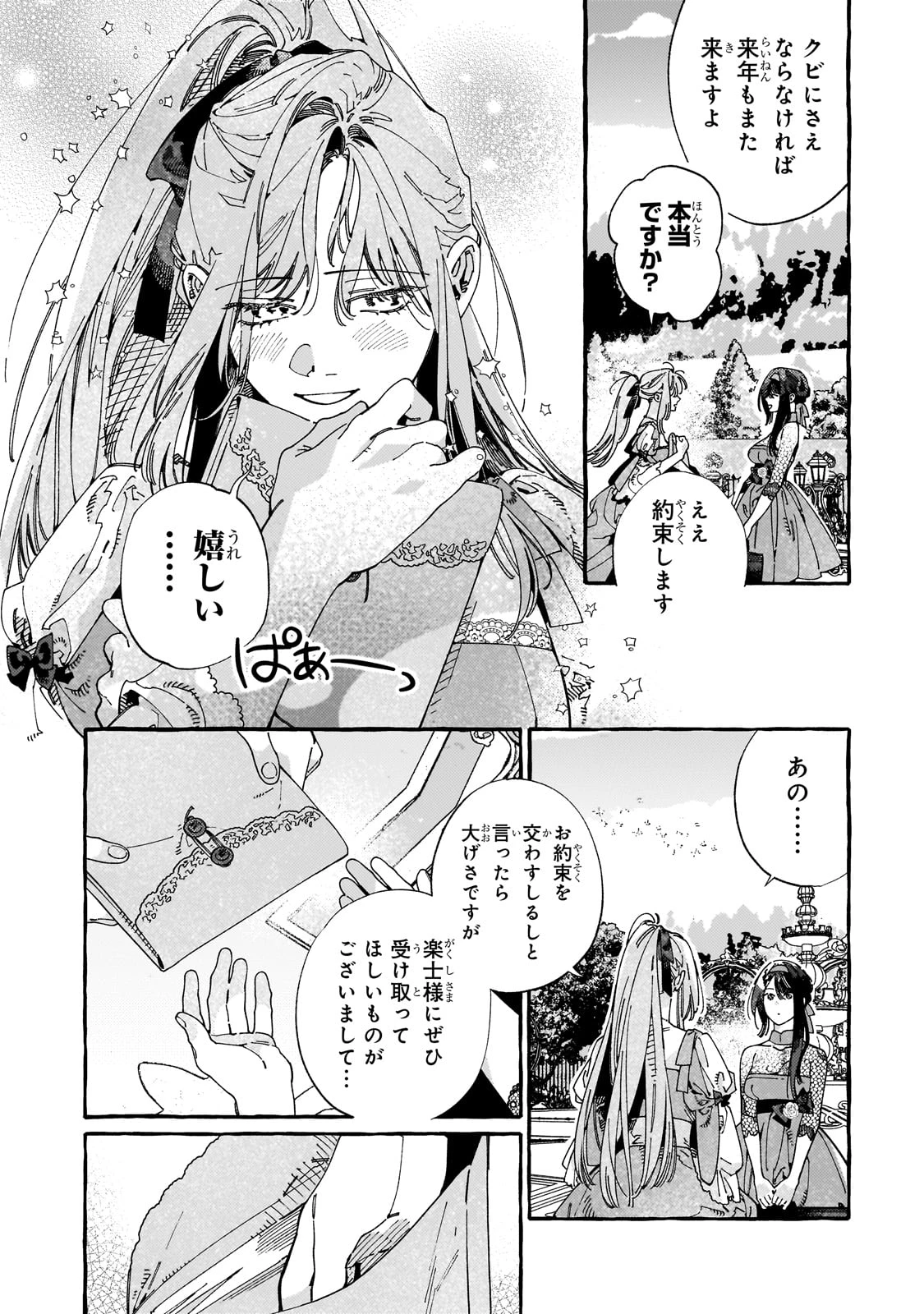 ドロップアウトからの再就職先は、異世界の最強騎士団でした 第11話 - 8