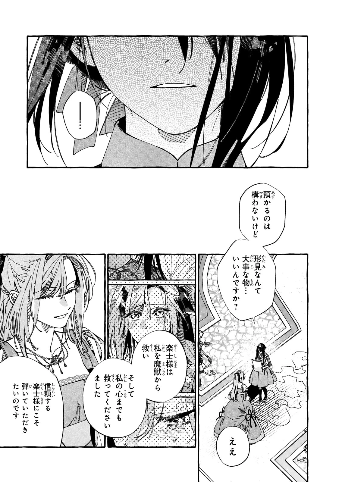 ドロップアウトからの再就職先は、異世界の最強騎士団でした 第11話 - 11