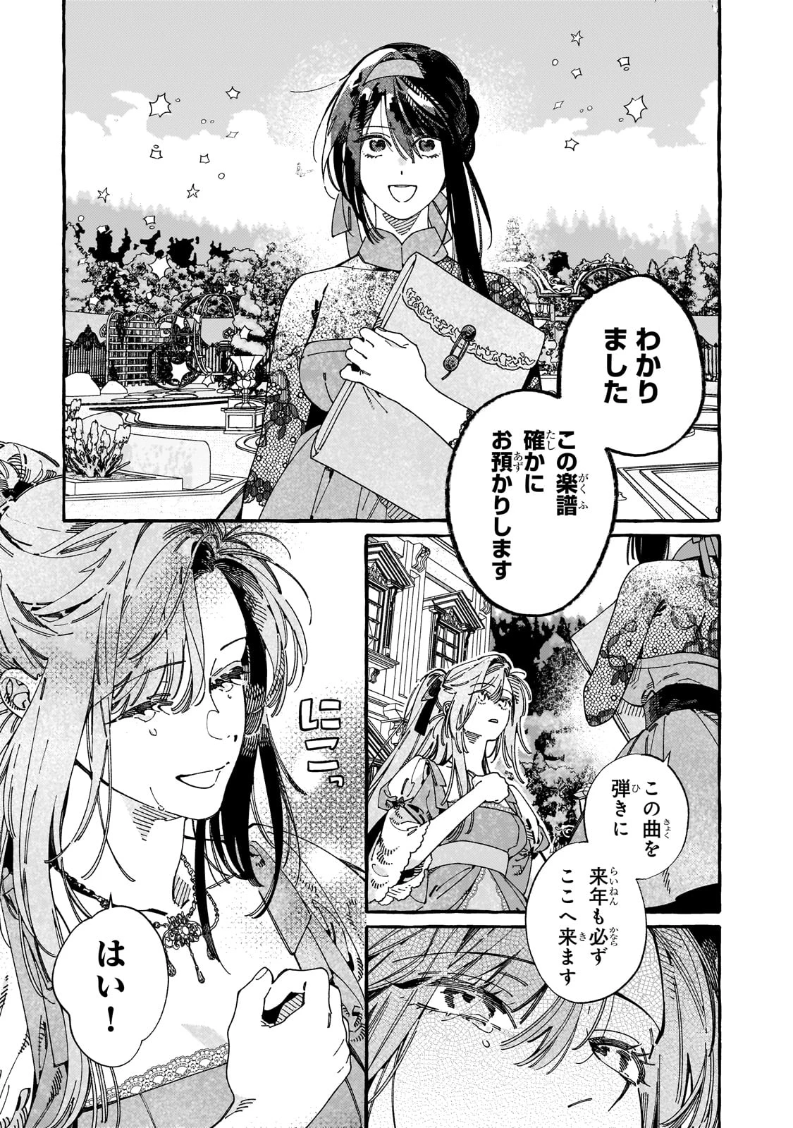 ドロップアウトからの再就職先は、異世界の最強騎士団でした 第11話 - 13