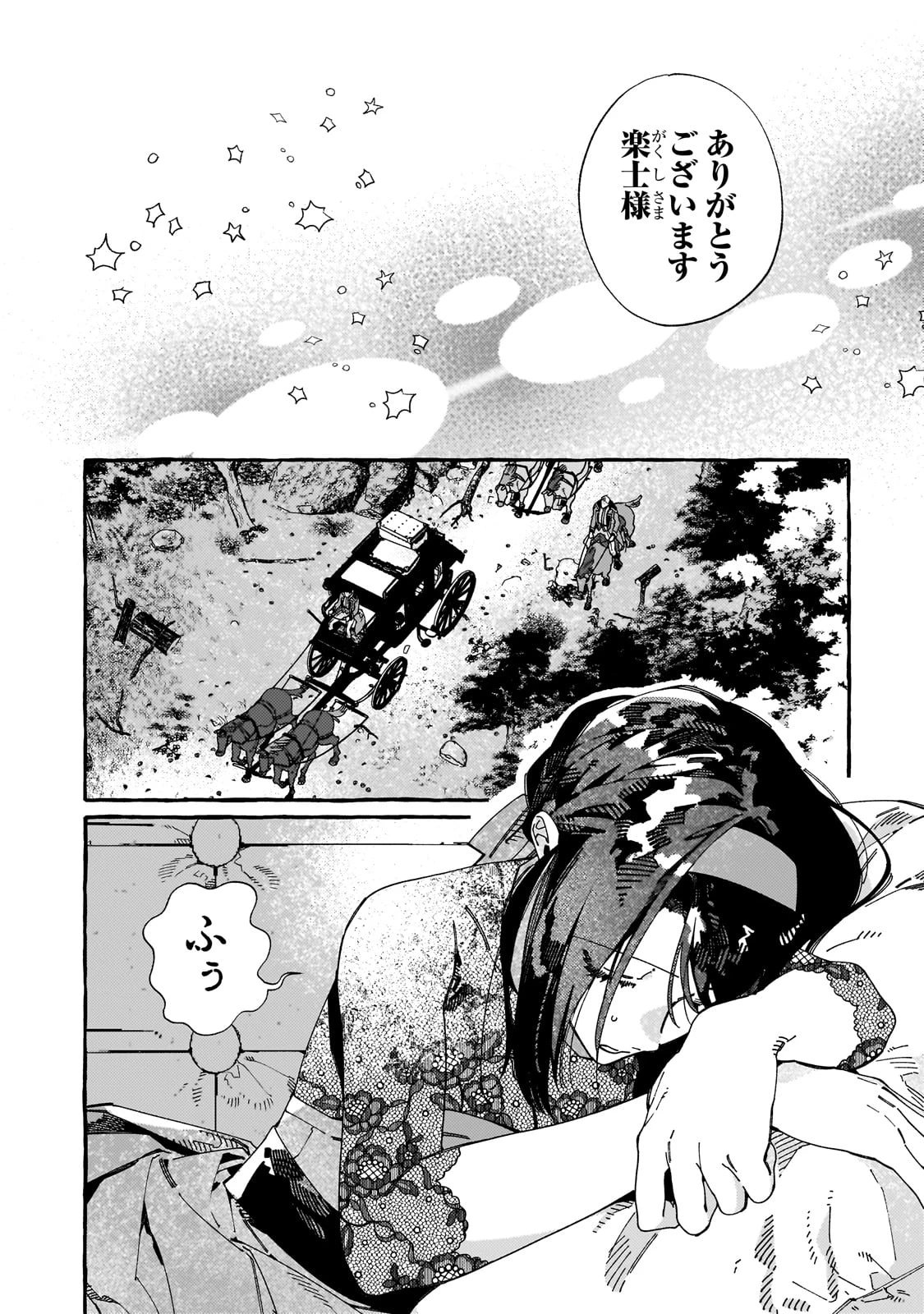 ドロップアウトからの再就職先は、異世界の最強騎士団でした 第11話 - 14