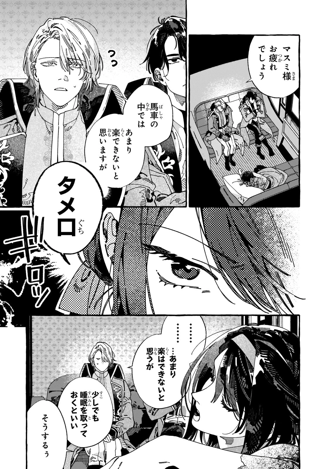 ドロップアウトからの再就職先は、異世界の最強騎士団でした 第11話 - 15