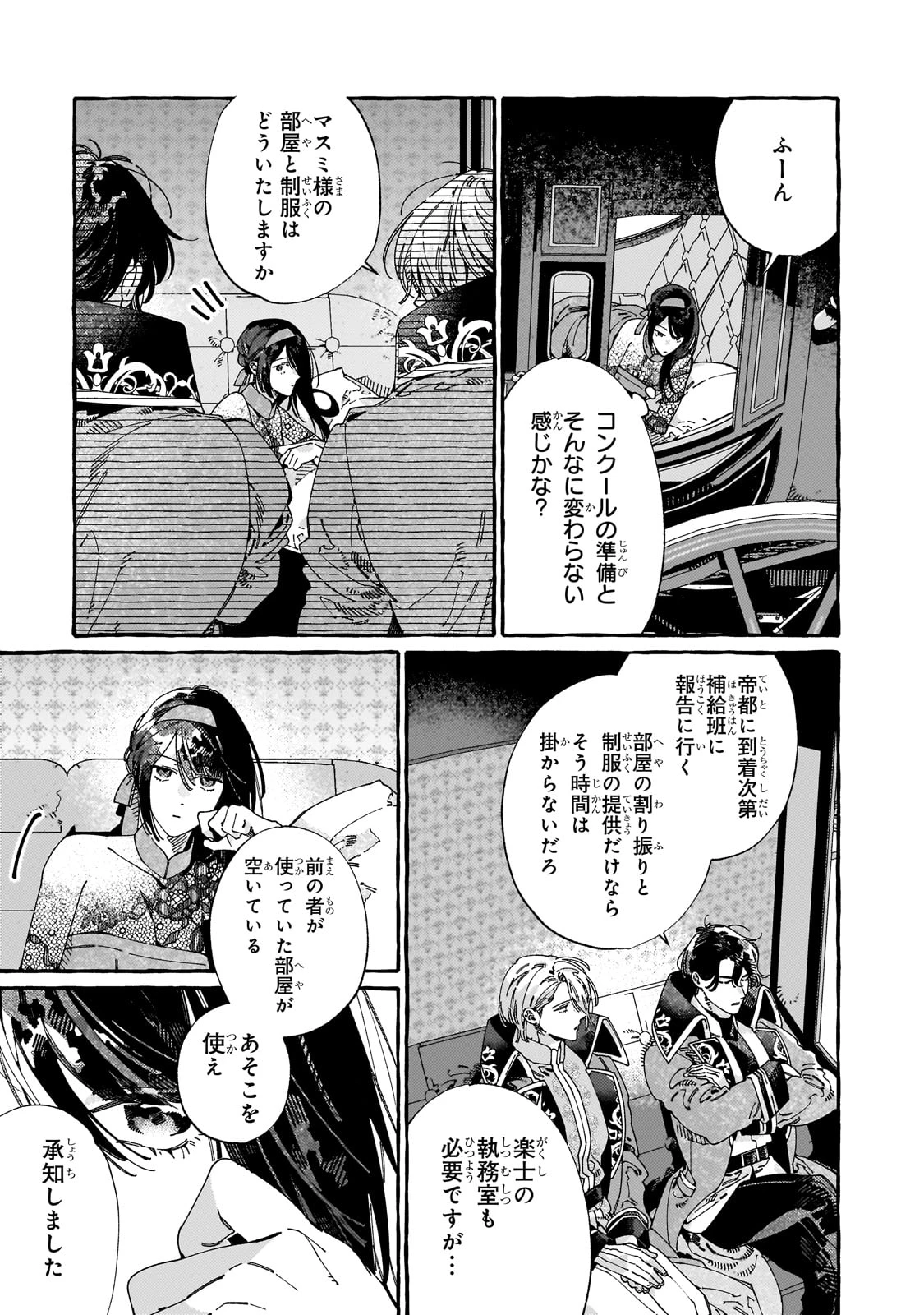 ドロップアウトからの再就職先は、異世界の最強騎士団でした 第11話 - 17