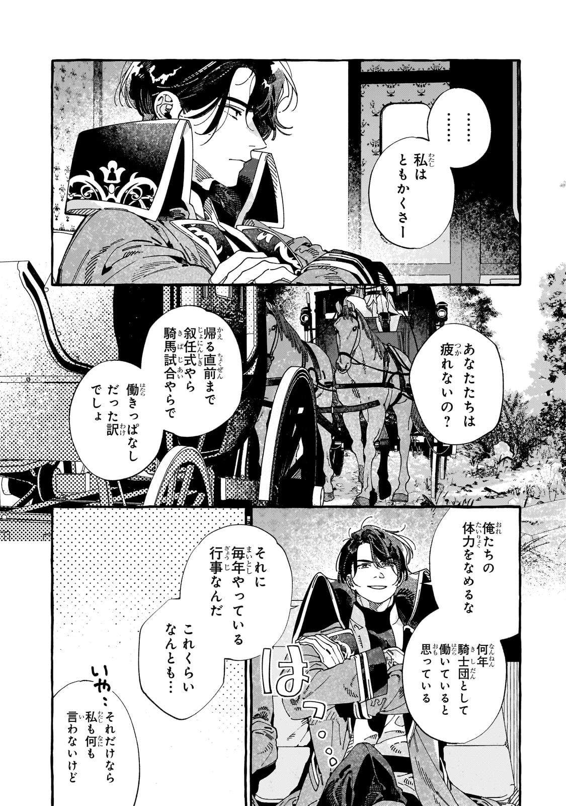 ドロップアウトからの再就職先は、異世界の最強騎士団でした 第11話 - 18