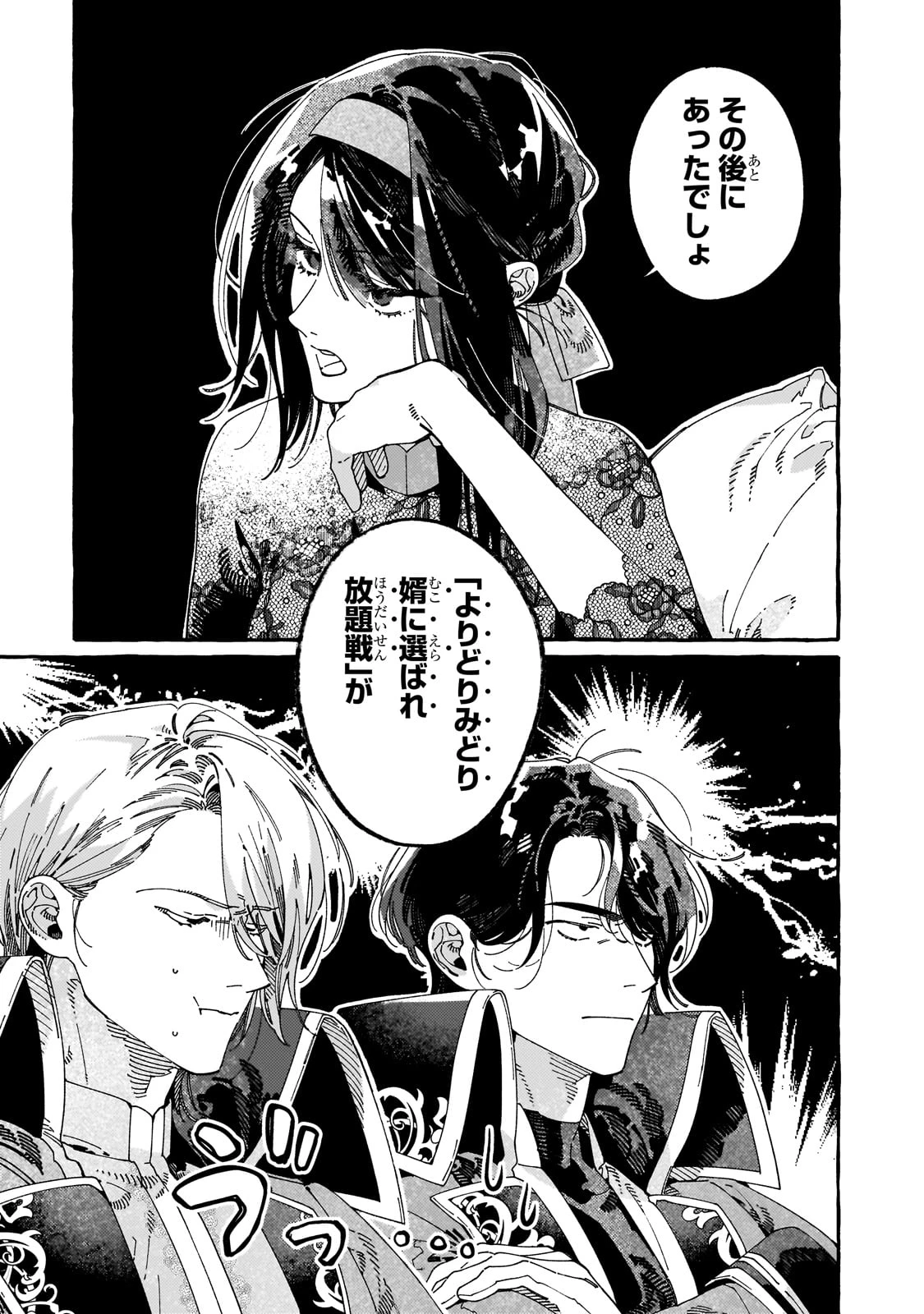 ドロップアウトからの再就職先は、異世界の最強騎士団でした 第11話 - 19