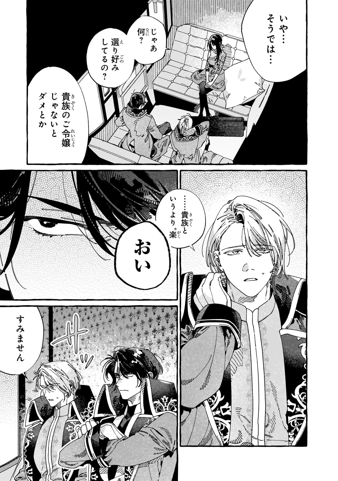 ドロップアウトからの再就職先は、異世界の最強騎士団でした 第11話 - 21