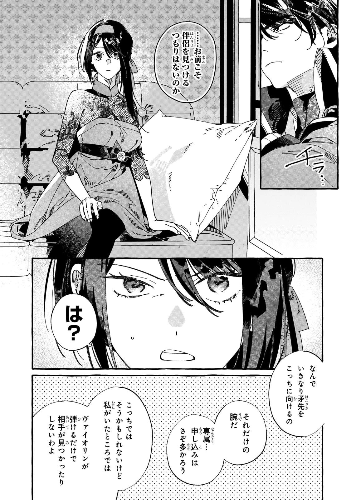 ドロップアウトからの再就職先は、異世界の最強騎士団でした 第11話 - 22