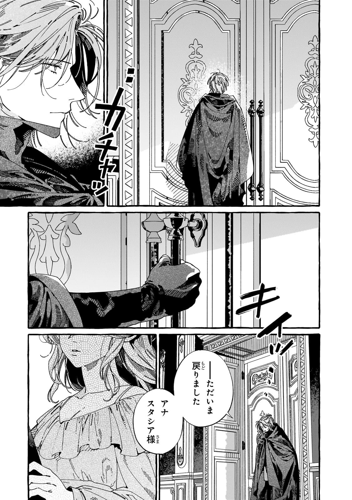 ドロップアウトからの再就職先は、異世界の最強騎士団でした 第11話 - 27