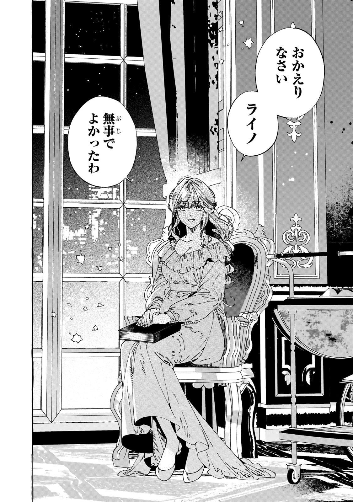 ドロップアウトからの再就職先は、異世界の最強騎士団でした 第11話 - 28