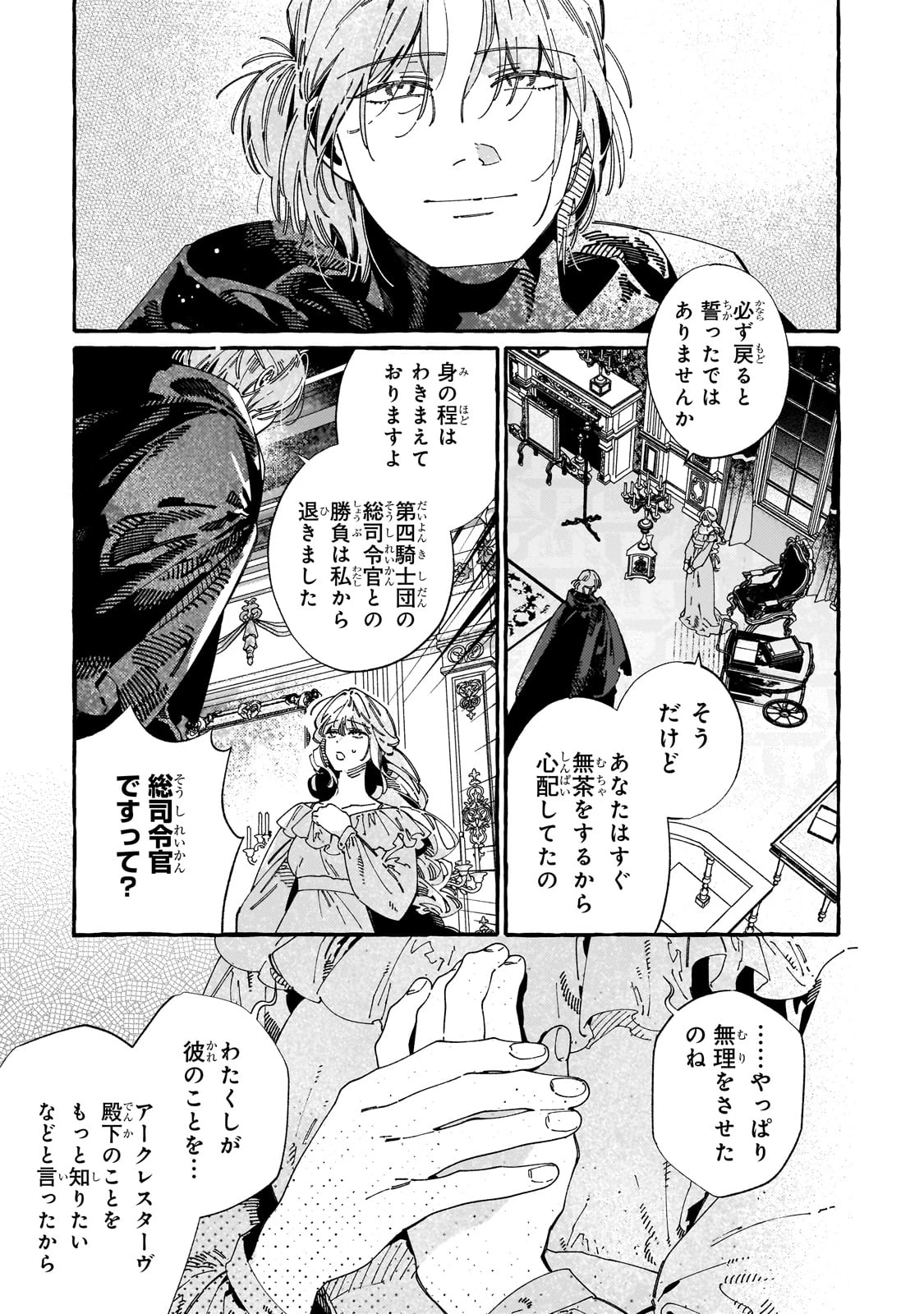 ドロップアウトからの再就職先は、異世界の最強騎士団でした 第11話 - 29