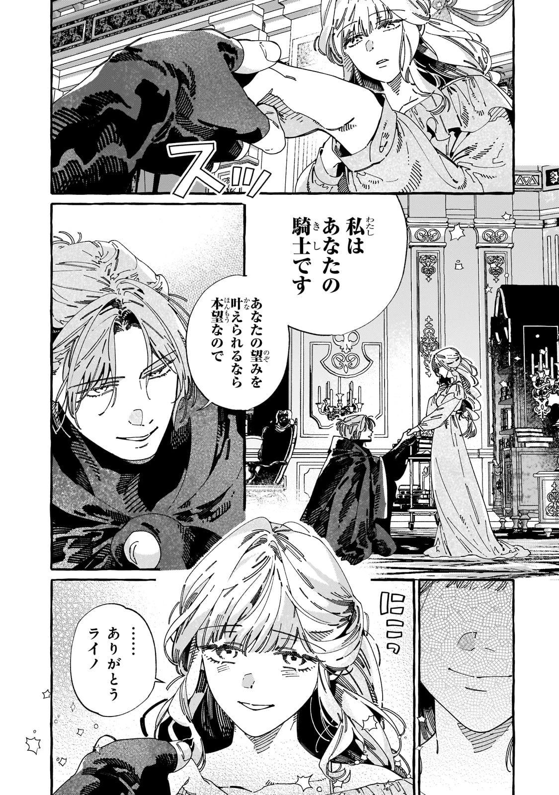 ドロップアウトからの再就職先は、異世界の最強騎士団でした 第11話 - 30