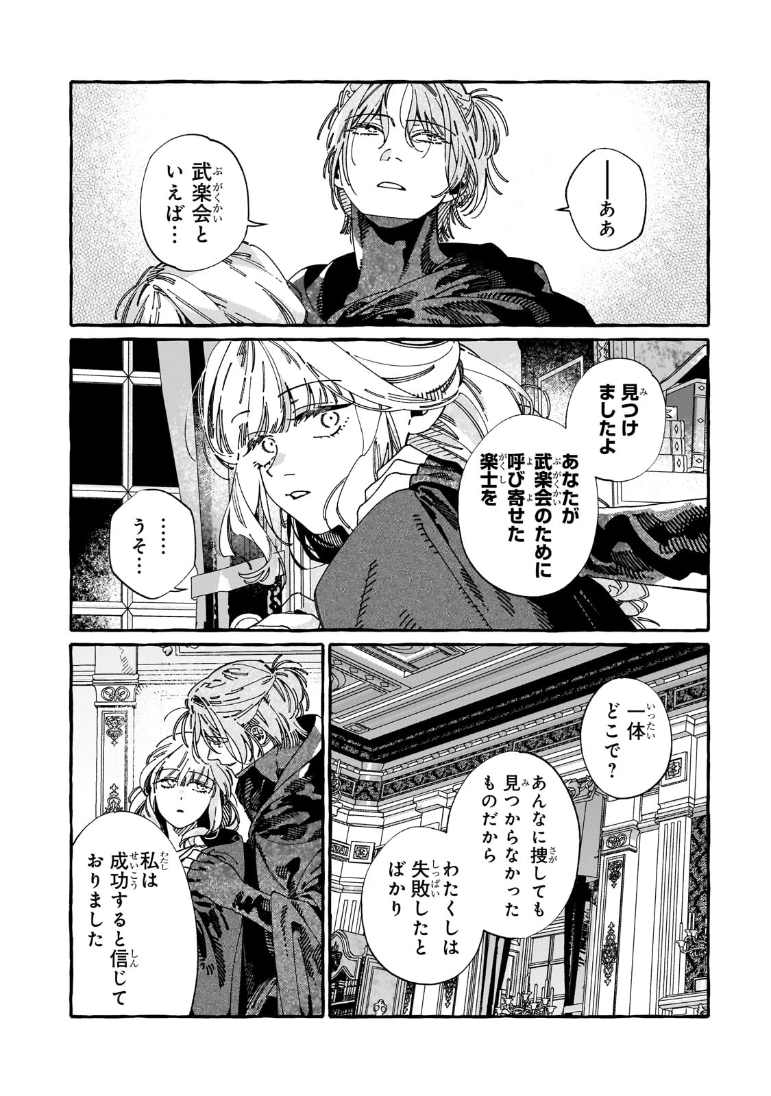 ドロップアウトからの再就職先は、異世界の最強騎士団でした 第11話 - 32