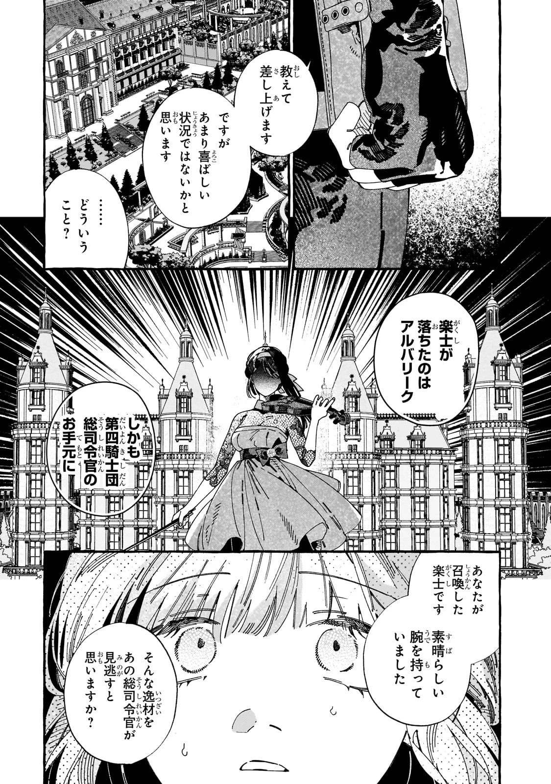 ドロップアウトからの再就職先は、異世界の最強騎士団でした 第11話 - 35