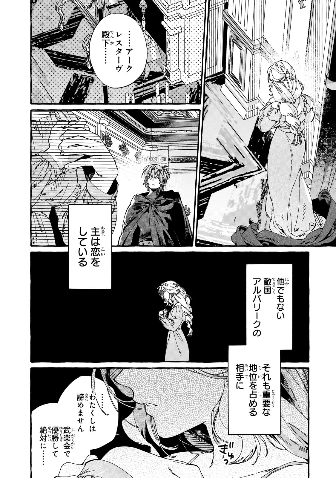 ドロップアウトからの再就職先は、異世界の最強騎士団でした 第11話 - 36