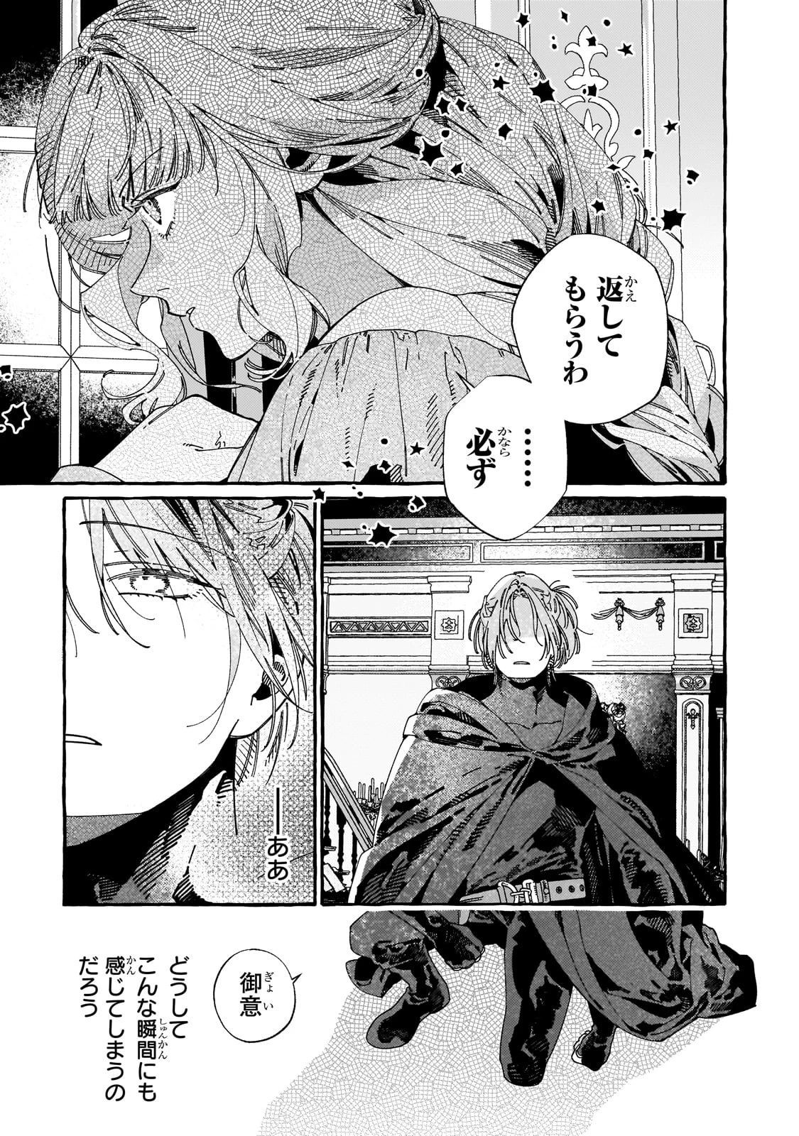 ドロップアウトからの再就職先は、異世界の最強騎士団でした 第11話 - 37