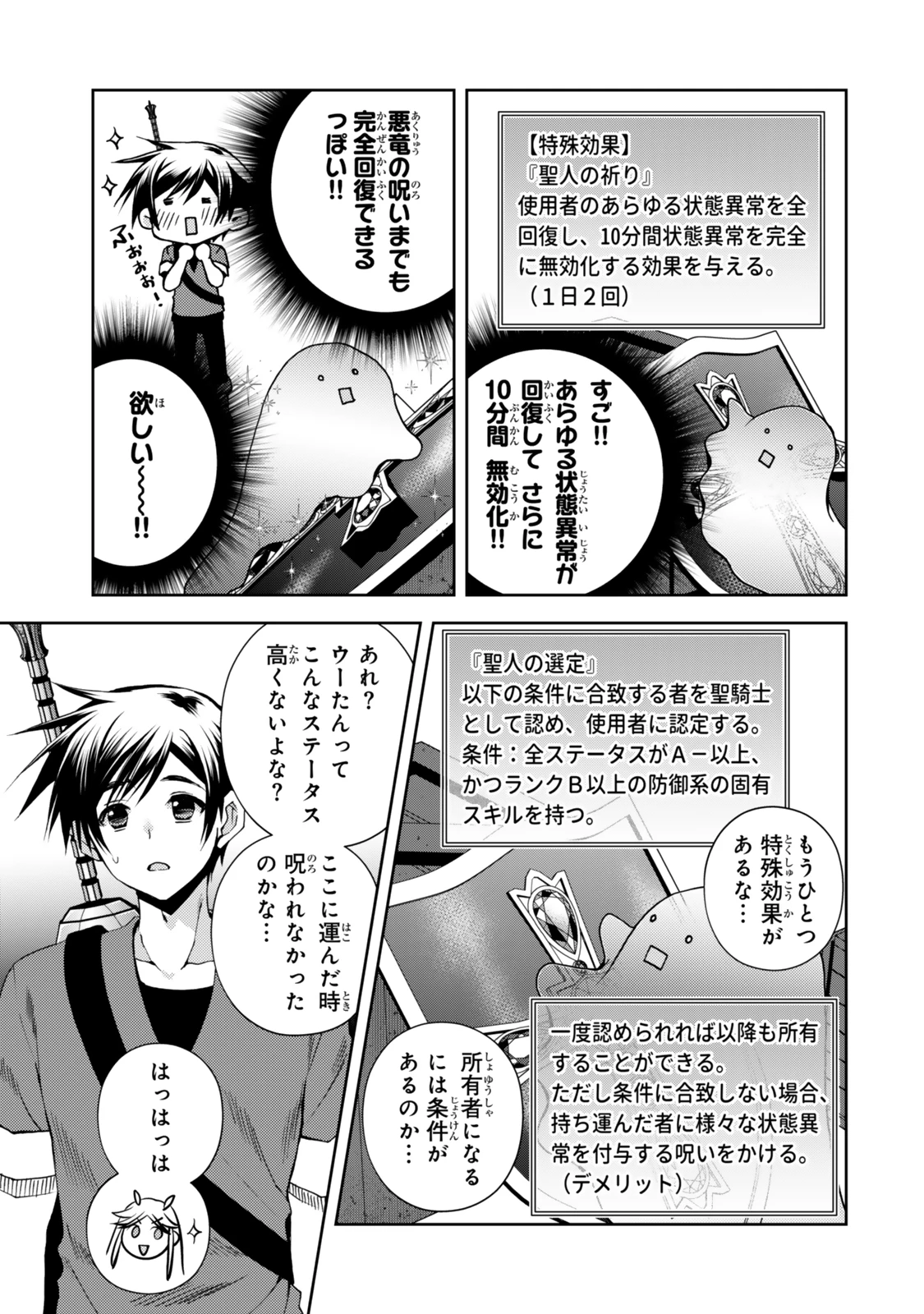 俺の鑑定スキルがチートすぎて ～伝説の勇者を読み“盗り”最強へ～ 第33.2話 - 1