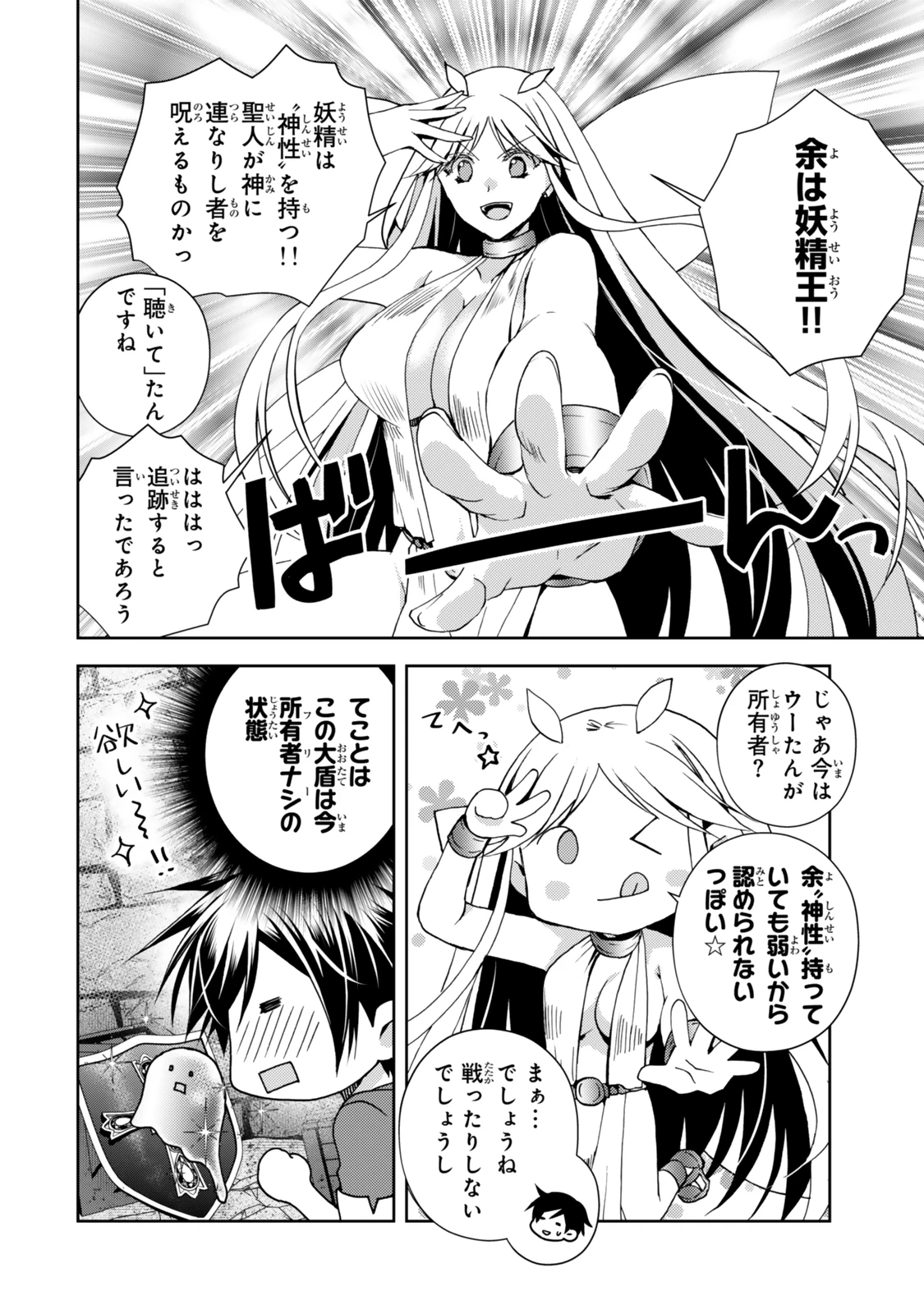 俺の鑑定スキルがチートすぎて ～伝説の勇者を読み“盗り”最強へ～ 第33.2話 - 2