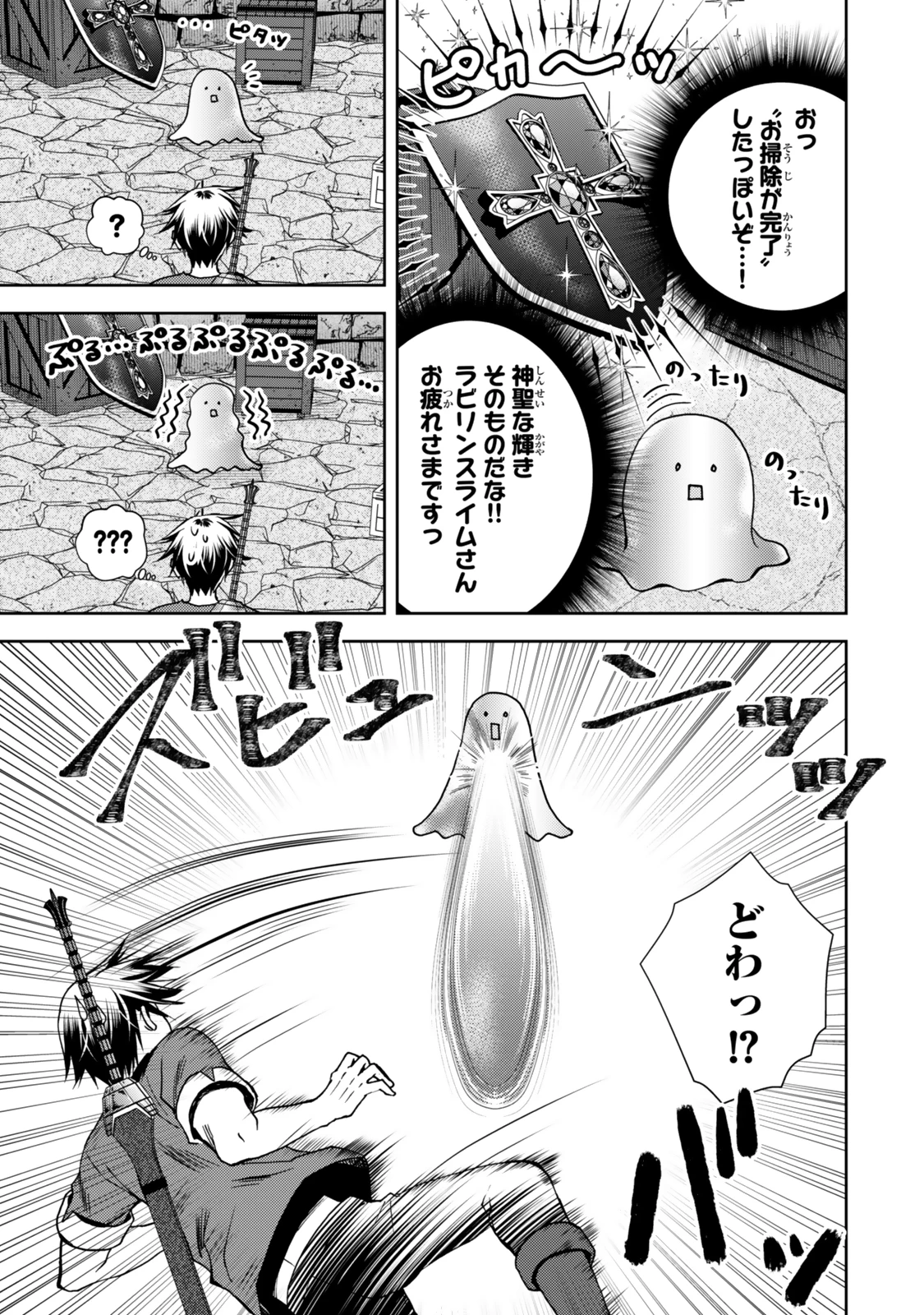 俺の鑑定スキルがチートすぎて ～伝説の勇者を読み“盗り”最強へ～ 第33.2話 - 3