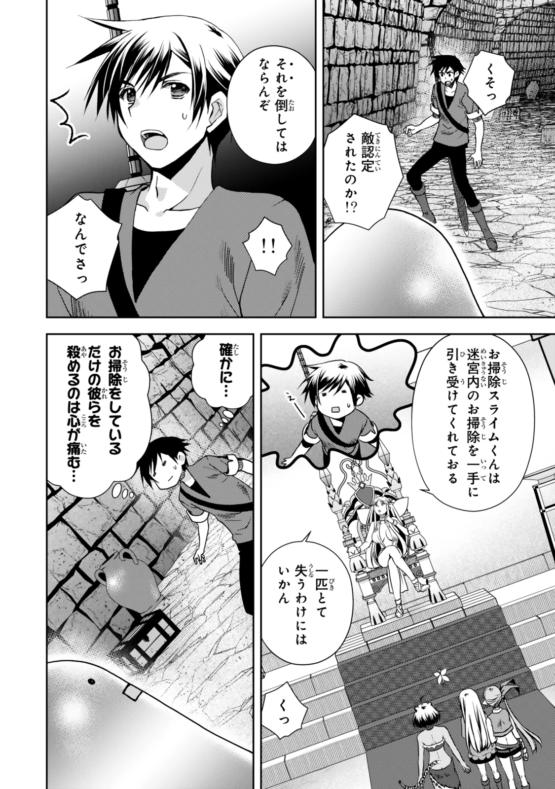 俺の鑑定スキルがチートすぎて ～伝説の勇者を読み“盗り”最強へ～ 第33.2話 - 4