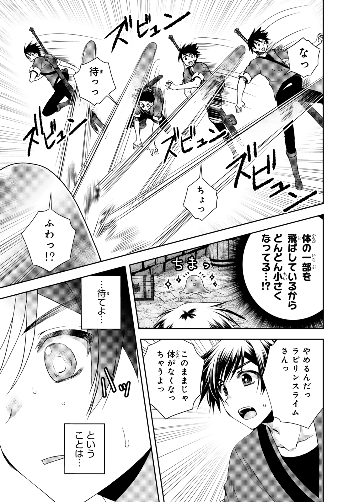 俺の鑑定スキルがチートすぎて ～伝説の勇者を読み“盗り”最強へ～ 第33.2話 - 5