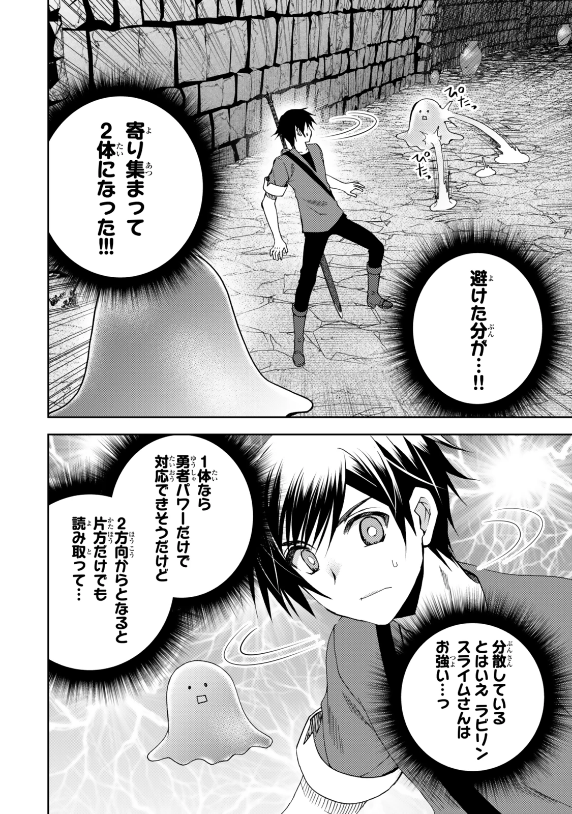 俺の鑑定スキルがチートすぎて ～伝説の勇者を読み“盗り”最強へ～ 第33.2話 - 6