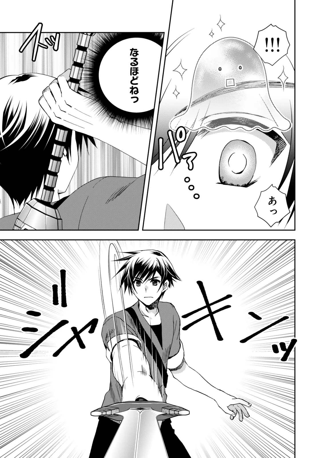 俺の鑑定スキルがチートすぎて ～伝説の勇者を読み“盗り”最強へ～ 第33.2話 - 7