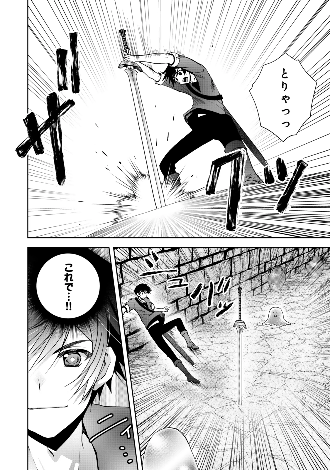 俺の鑑定スキルがチートすぎて ～伝説の勇者を読み“盗り”最強へ～ 第33.2話 - 8