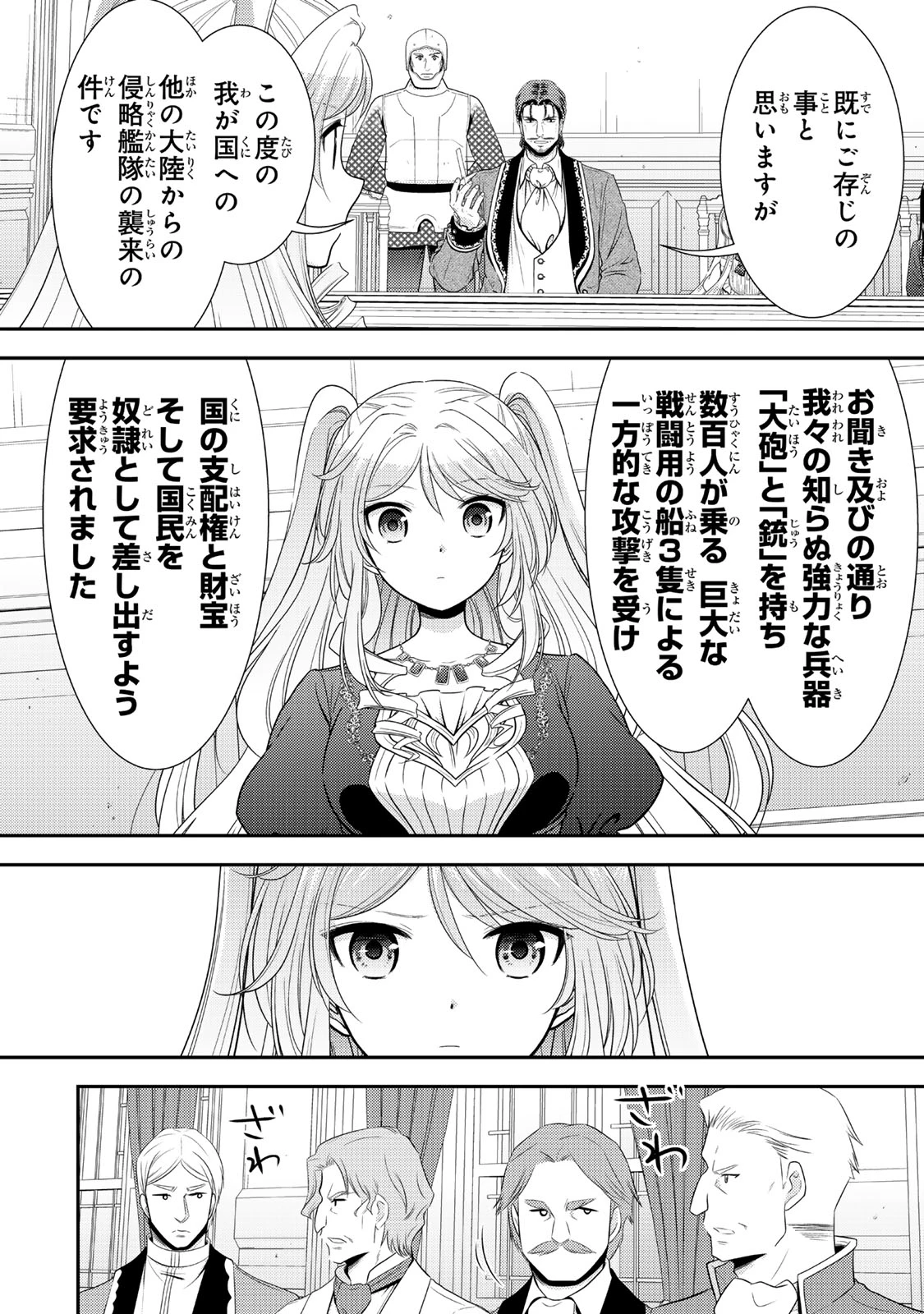 老後に備えて異世界で８万枚の金貨を貯めます 第117話 - 3
