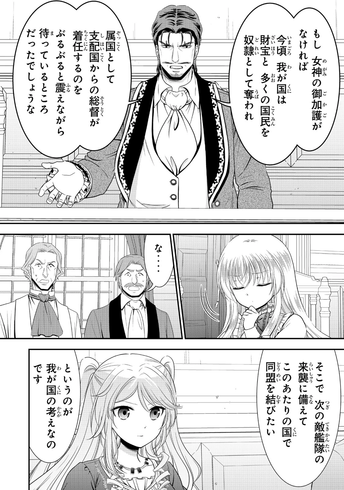 老後に備えて異世界で８万枚の金貨を貯めます 第117話 - 5