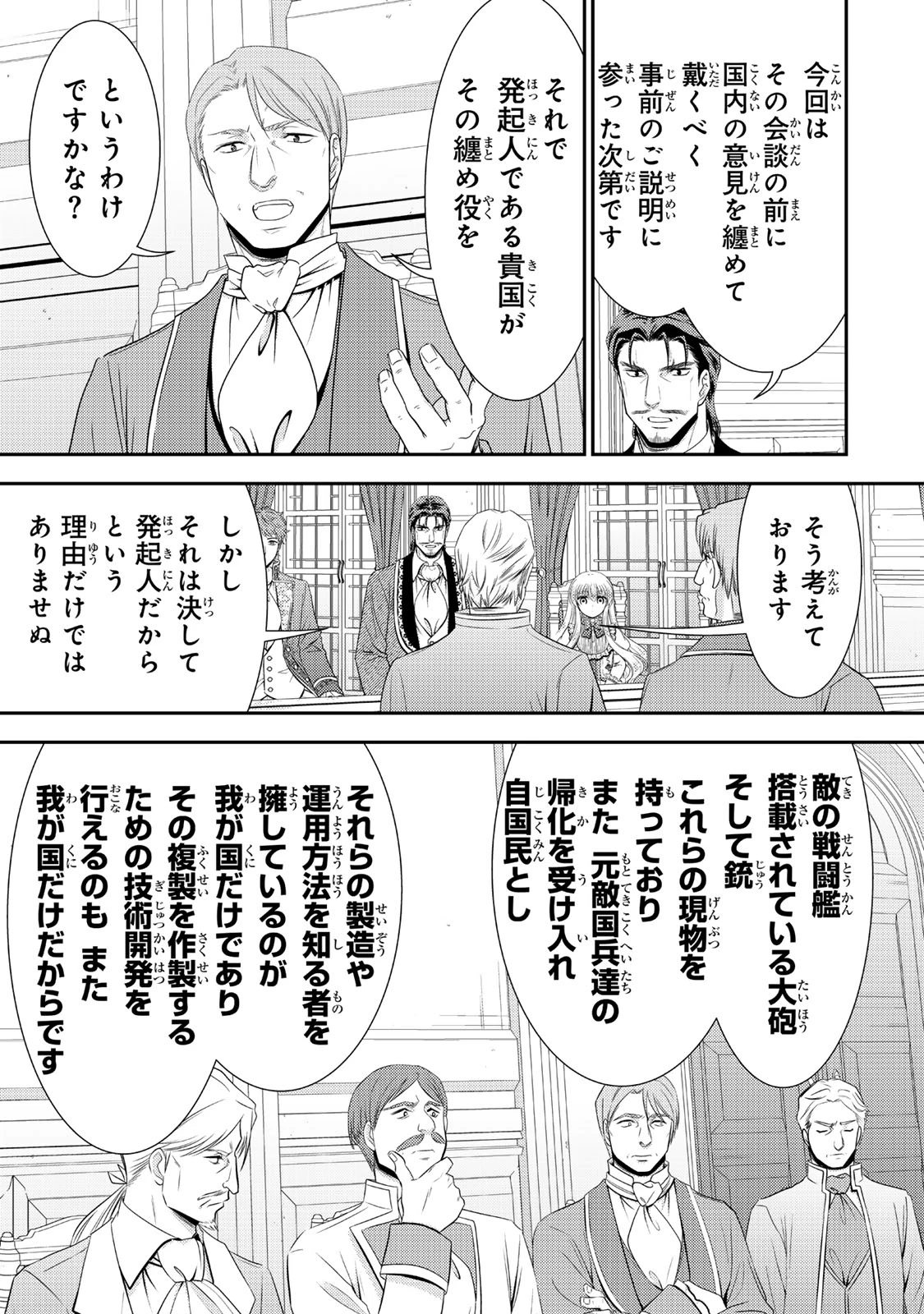 老後に備えて異世界で８万枚の金貨を貯めます 第117話 - 6