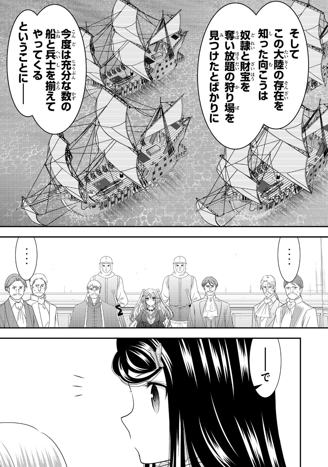 老後に備えて異世界で８万枚の金貨を貯めます 第117話 - 8