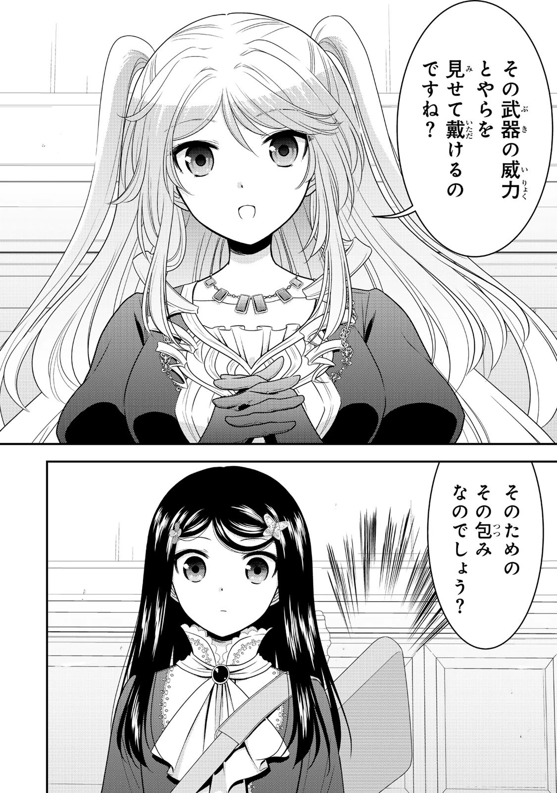 老後に備えて異世界で８万枚の金貨を貯めます 第117話 - 9