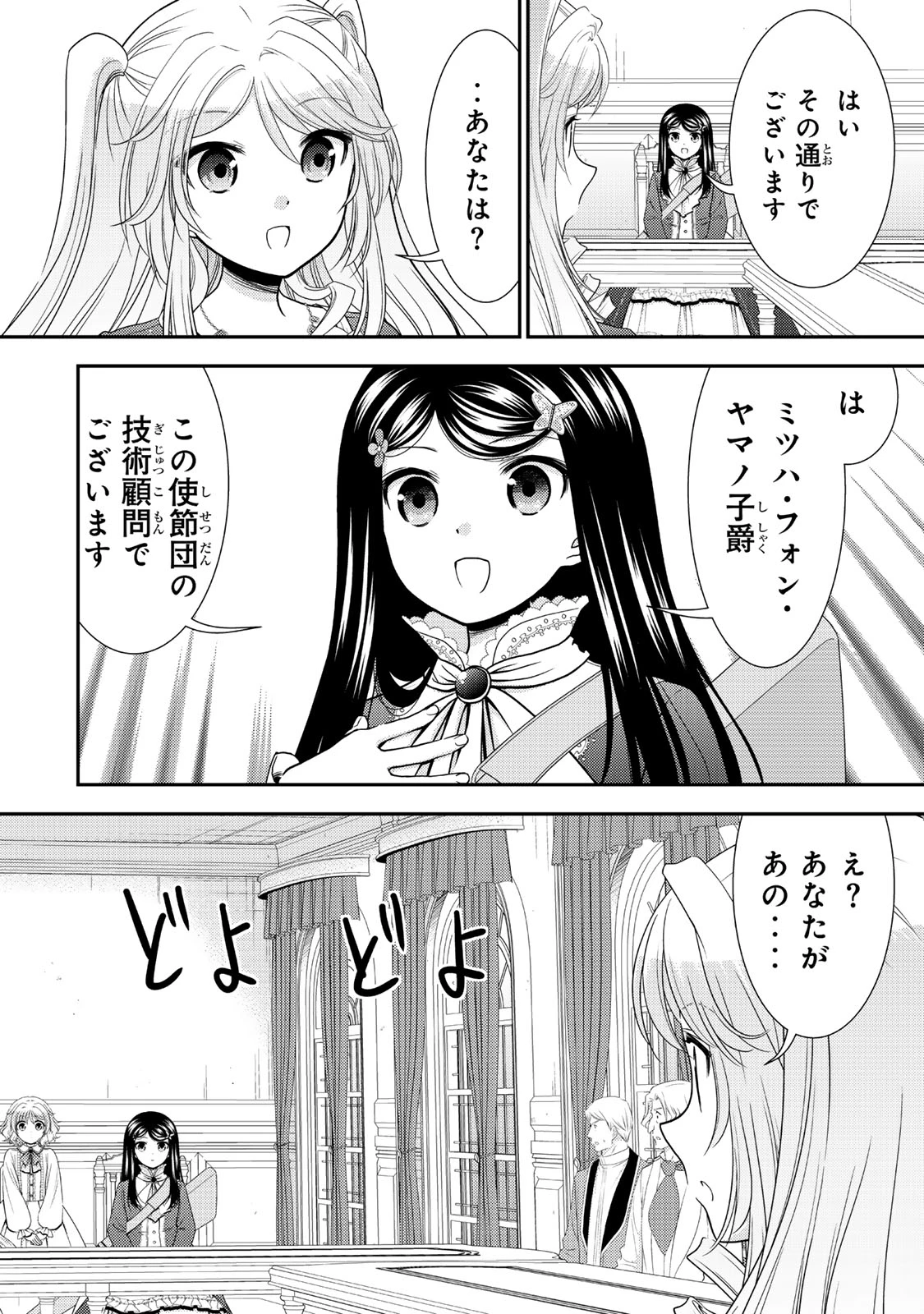老後に備えて異世界で８万枚の金貨を貯めます 第117話 - 11