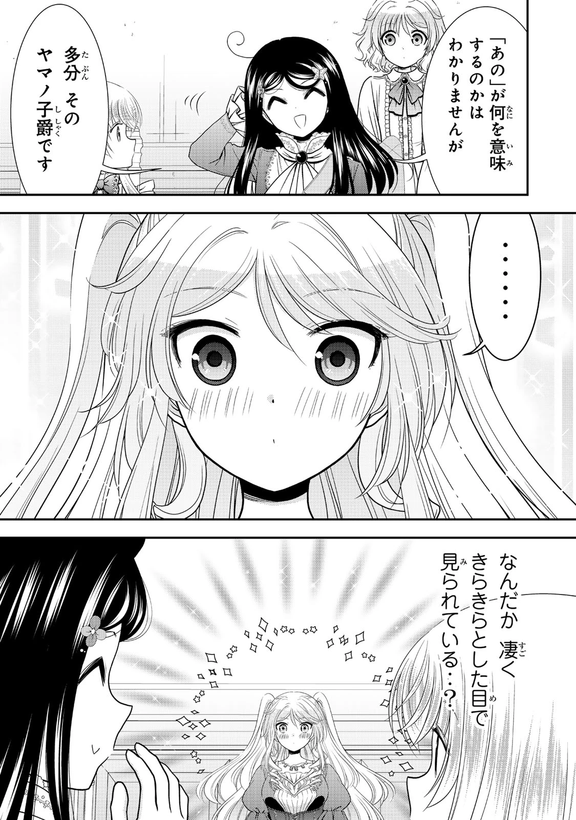 老後に備えて異世界で８万枚の金貨を貯めます 第117話 - 12