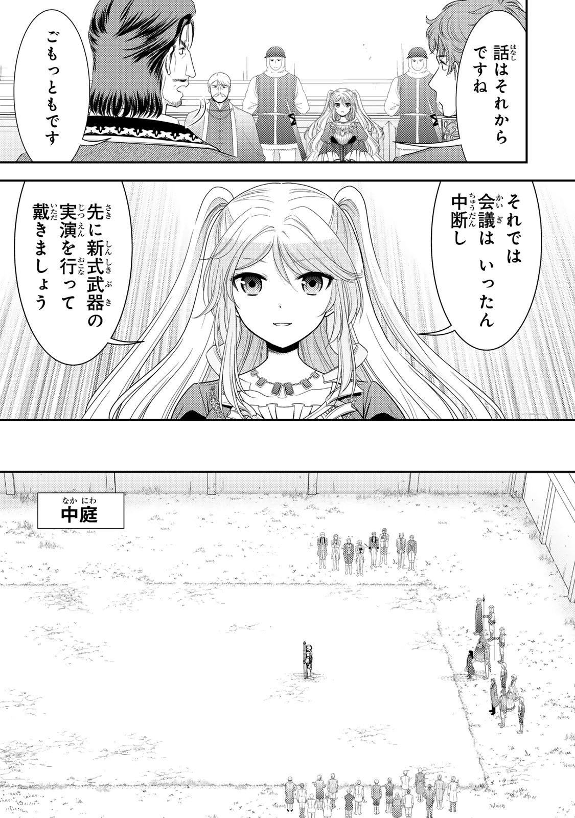 老後に備えて異世界で８万枚の金貨を貯めます 第117話 - 14