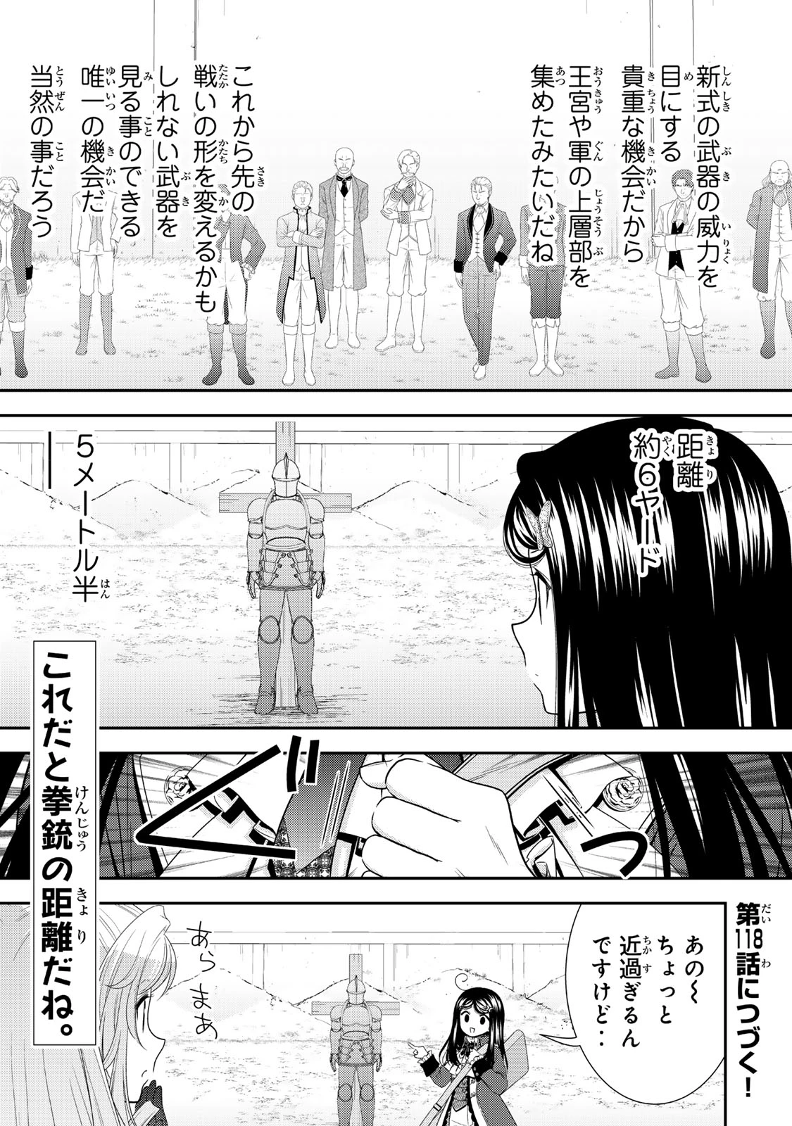 老後に備えて異世界で８万枚の金貨を貯めます 第117話 - 16