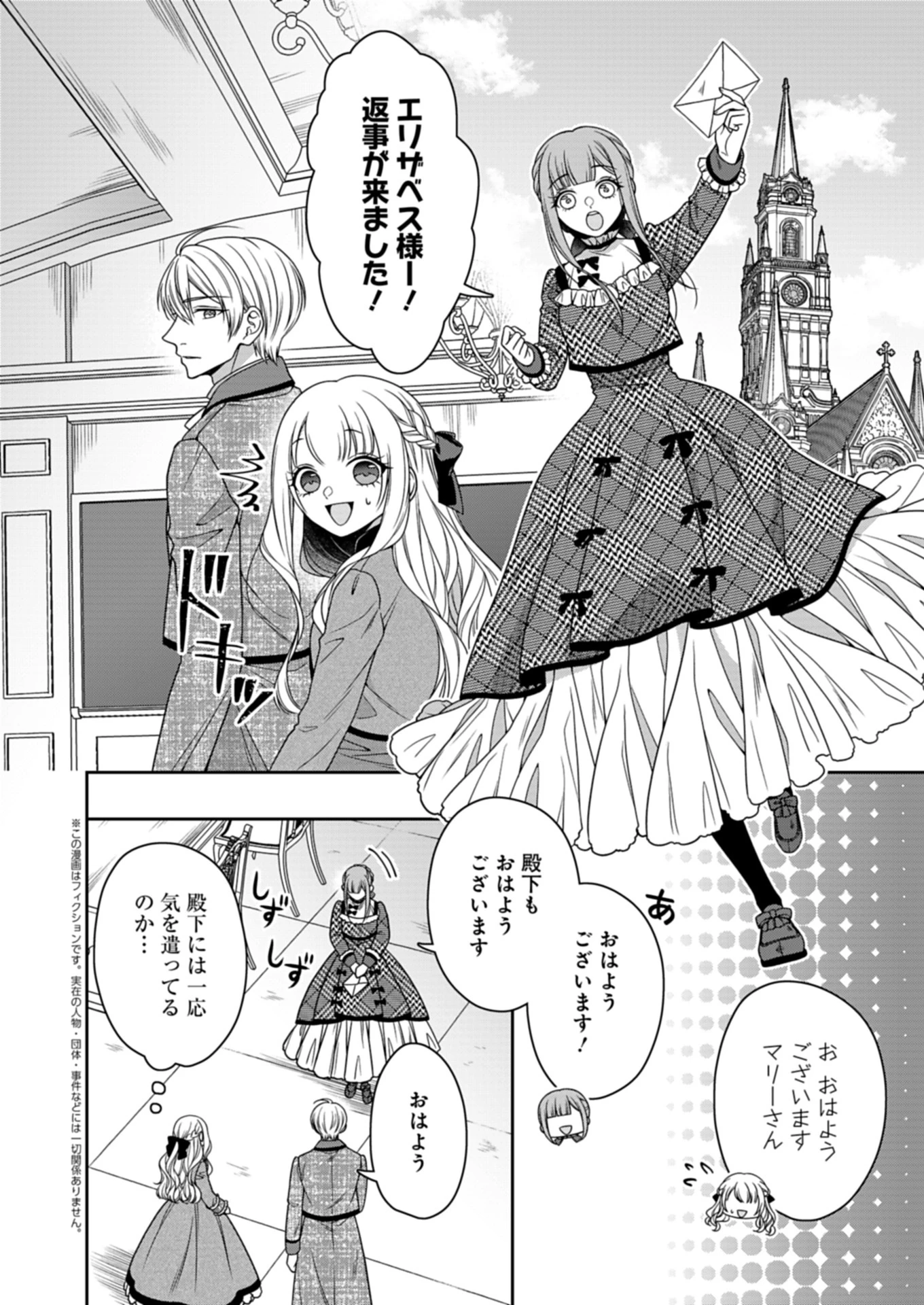 公爵令嬢は我が道を場当たり的に行く 第14話 - 2