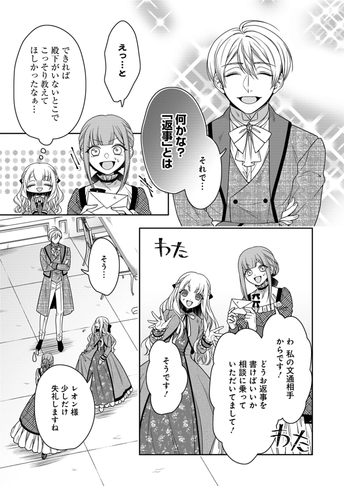 公爵令嬢は我が道を場当たり的に行く 第14話 - 3